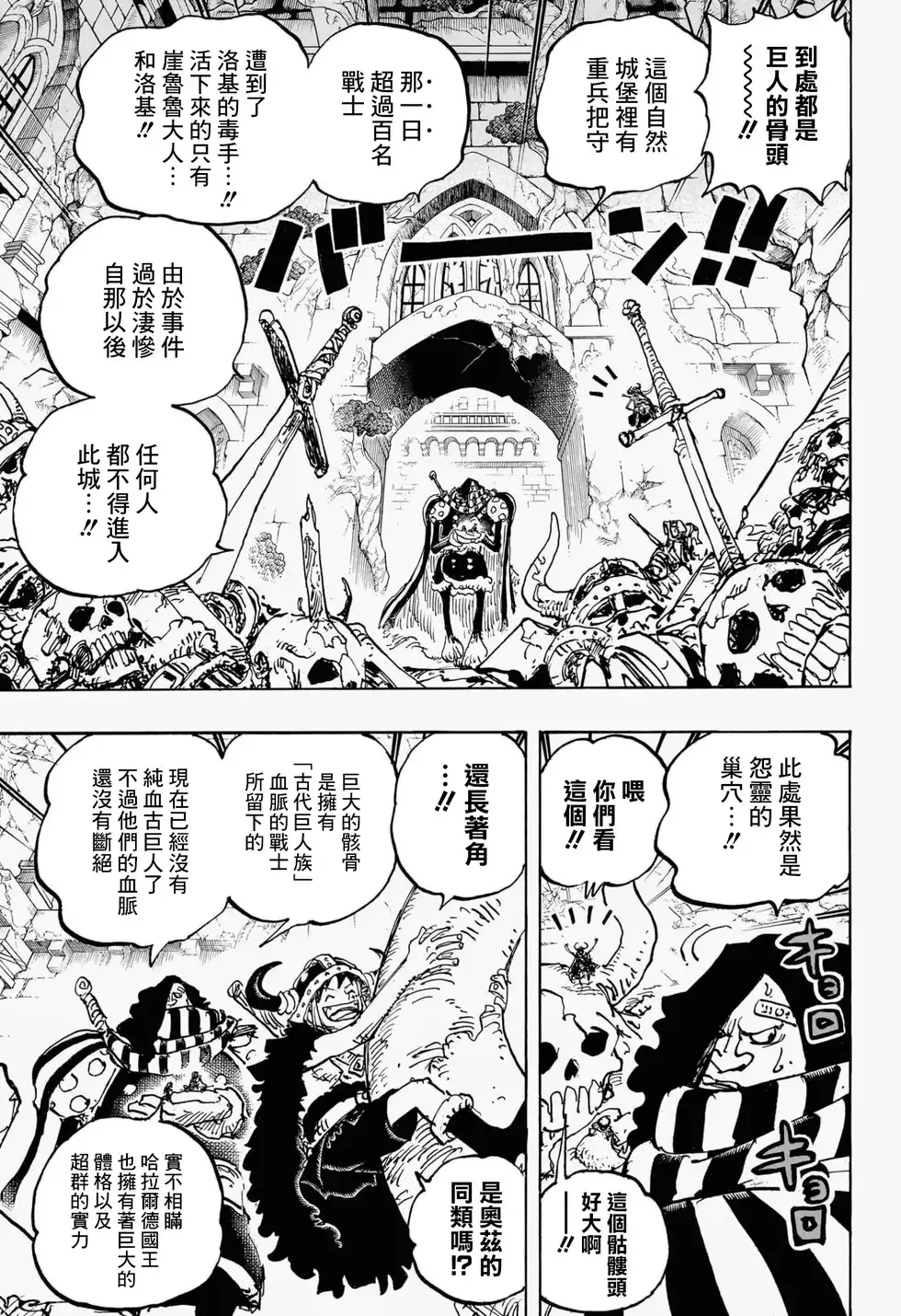 ONE PIECE航海王 单话 第1137话 第6页