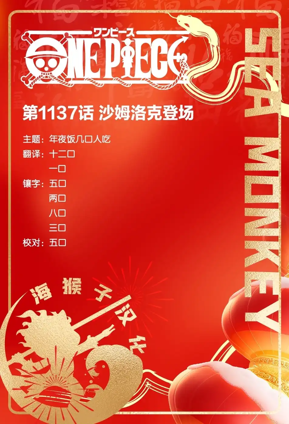 ONE PIECE航海王 单话 第1137话 第1页