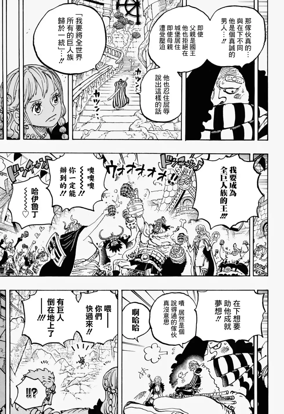 ONE PIECE航海王 单话 第1137话 第10页