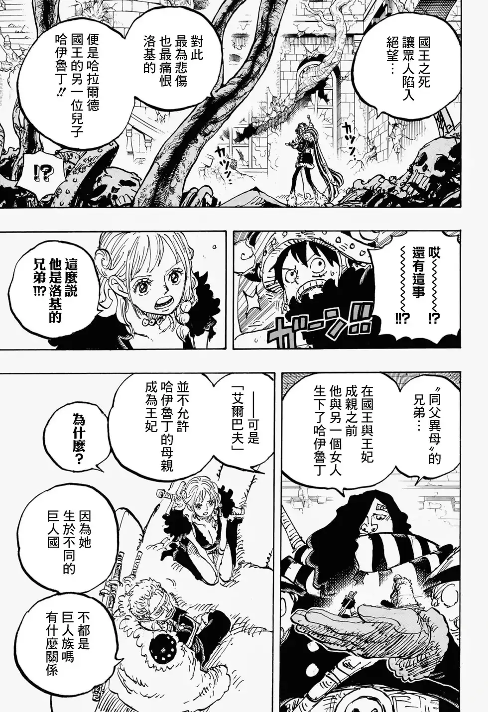 ONE PIECE航海王 单话 第1137话 第8页