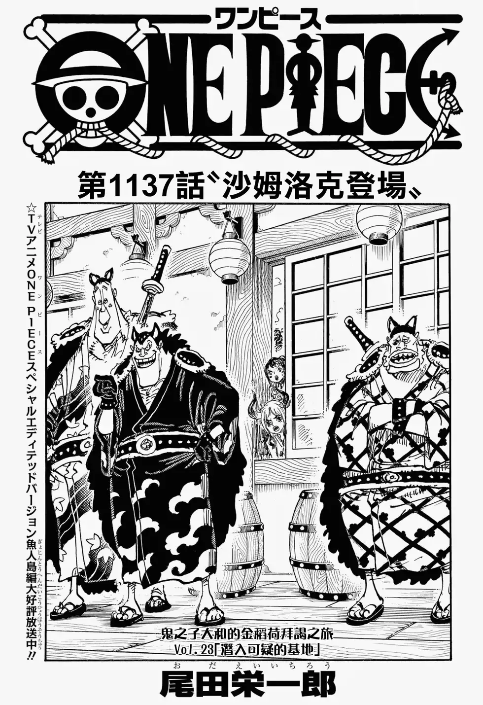 ONE PIECE航海王 单话 第1137话 第2页