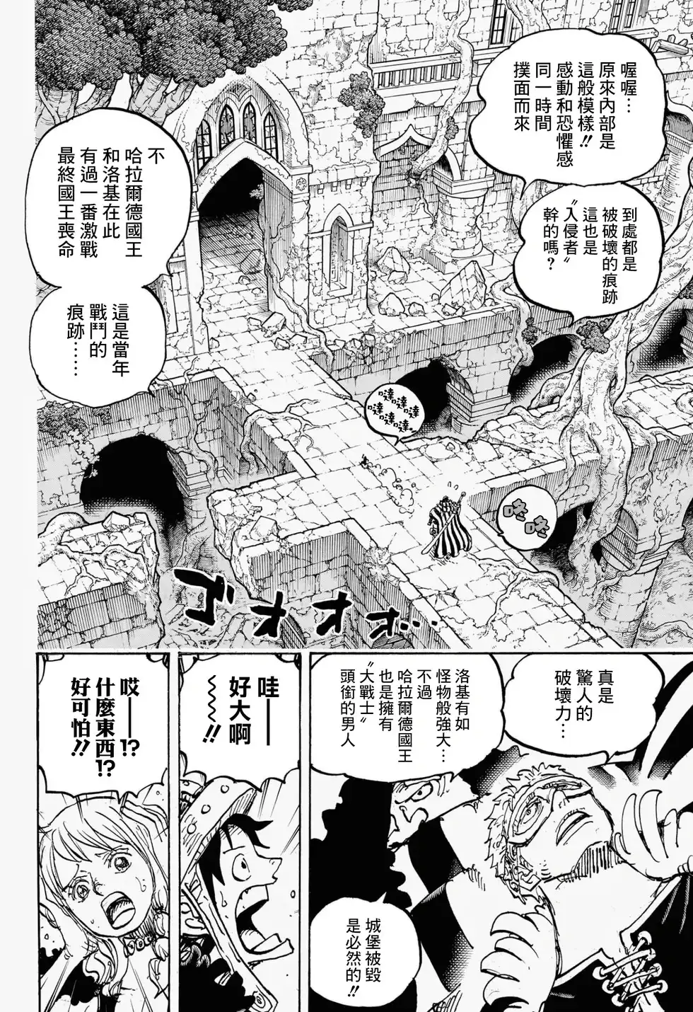 ONE PIECE航海王 单话 第1137话 第5页