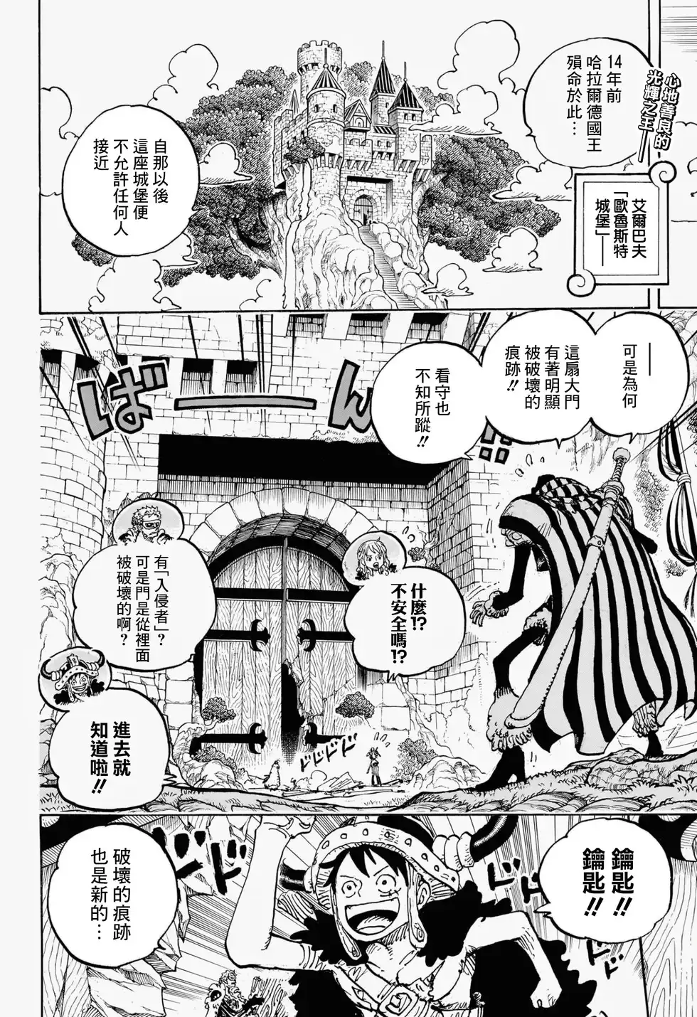 ONE PIECE航海王 单话 第1137话 第3页