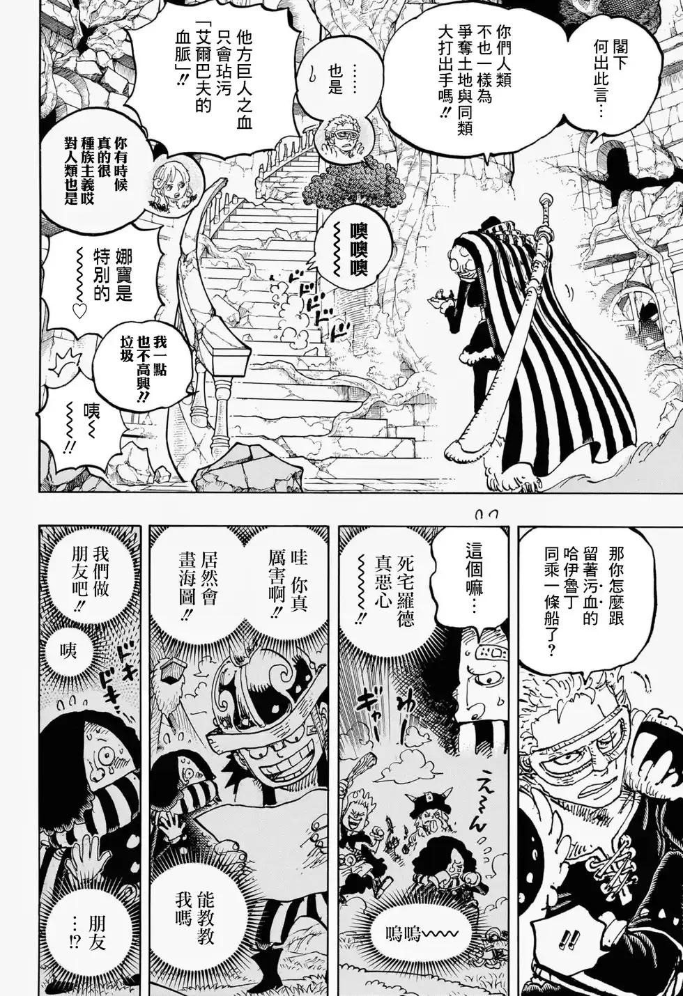 ONE PIECE航海王 单话 第1137话 第9页
