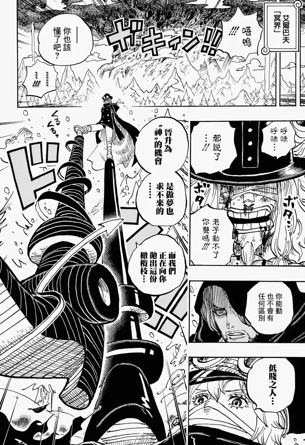 ONE PIECE航海王 单话 第1137话 第11页