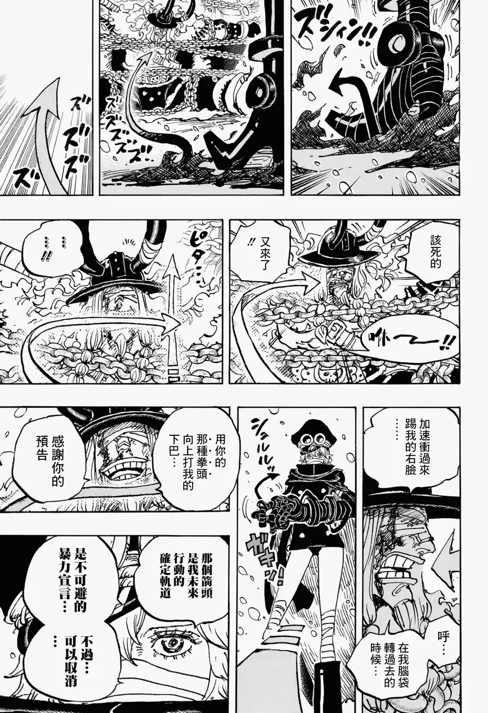 ONE PIECE航海王 单话 第1137话 第12页