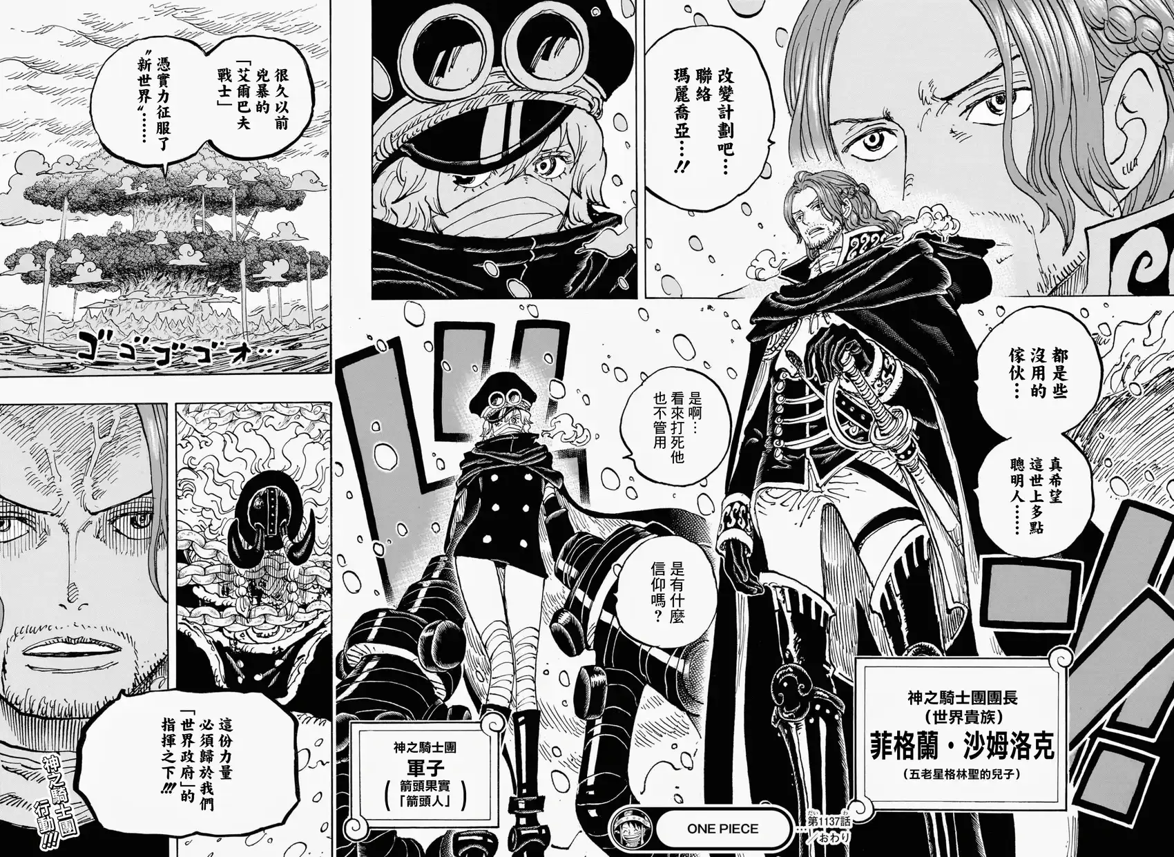 ONE PIECE航海王 单话 第1137话 第16页
