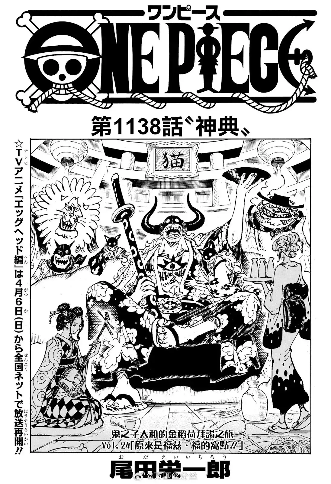 ONE PIECE航海王 单话 第1138话 第2页