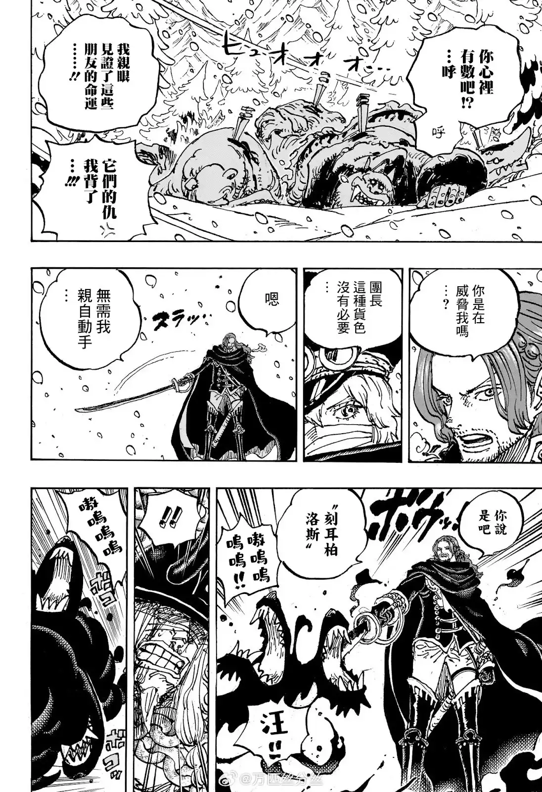 ONE PIECE航海王 单话 第1138话 第5页
