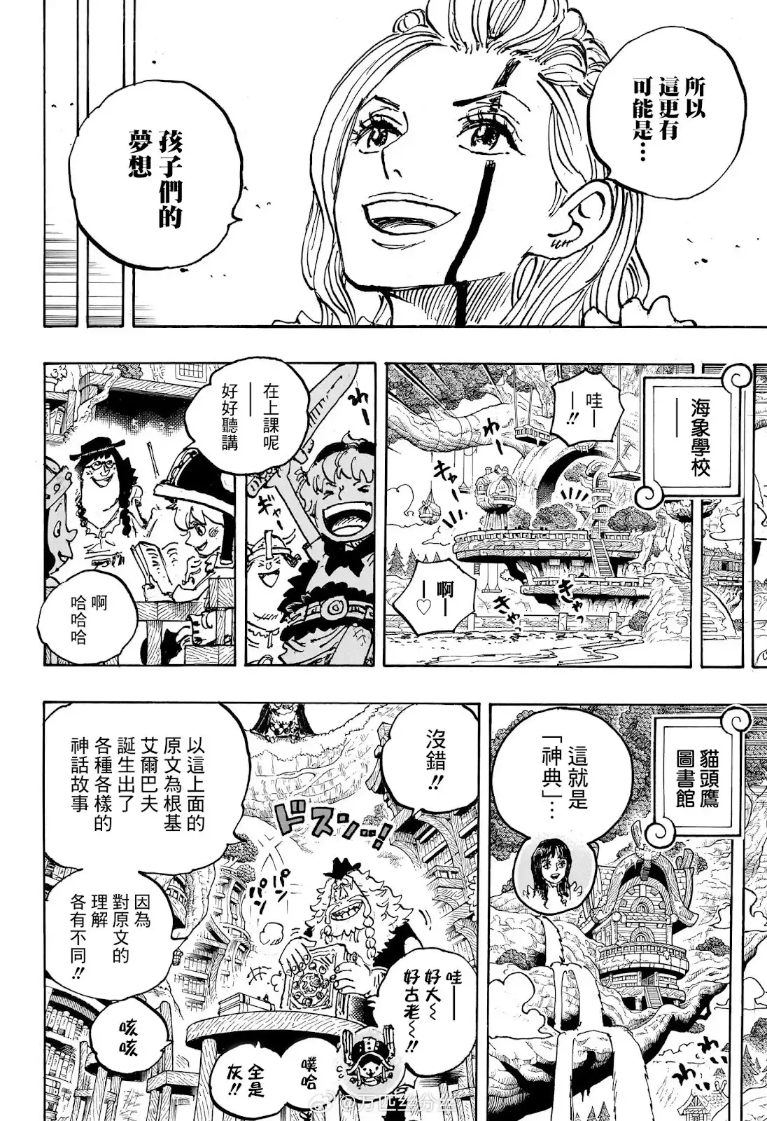 ONE PIECE航海王 单话 第1138话 第14页
