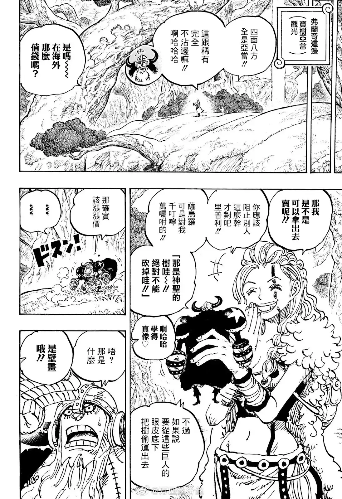 ONE PIECE航海王 单话 第1138话 第12页