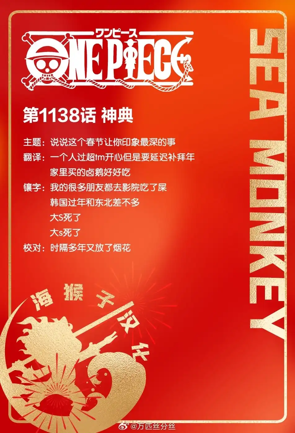 ONE PIECE航海王 单话 第1138话 第1页