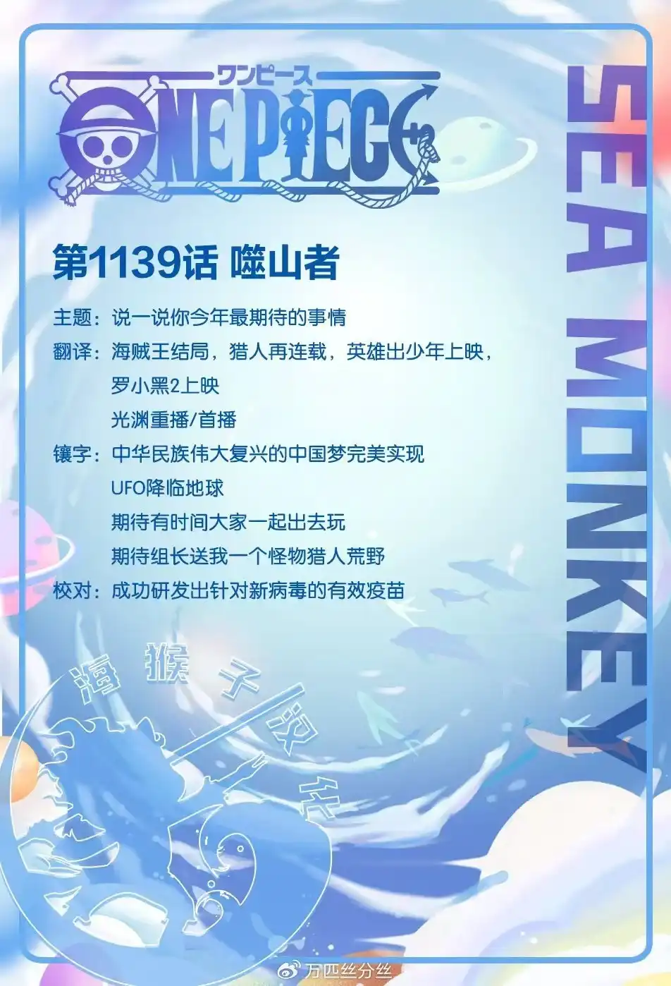 ONE PIECE航海王 单话 第1139话 第1页