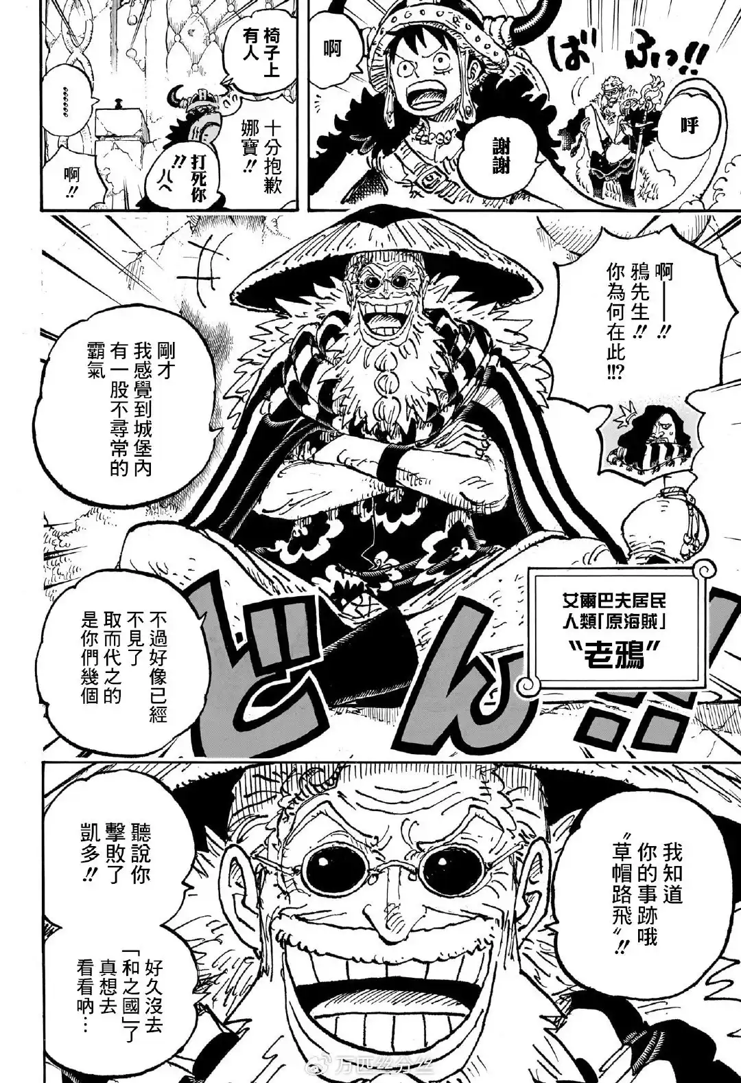 ONE PIECE航海王 单话 第1139话 第7页