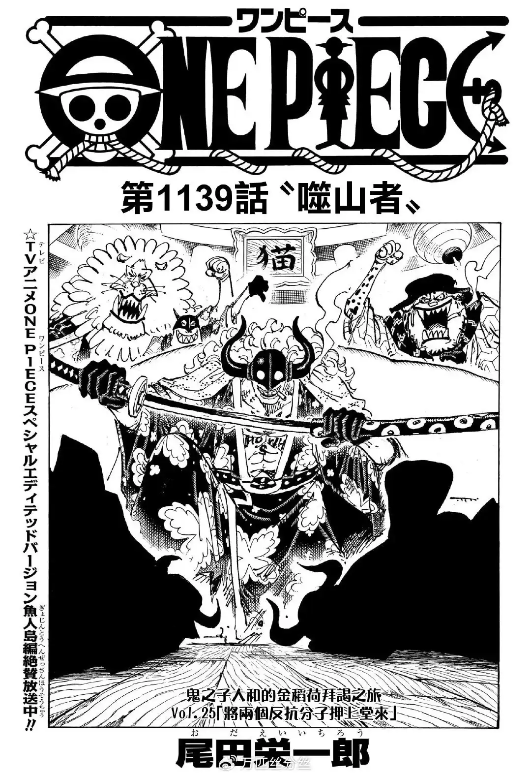 ONE PIECE航海王 单话 第1139话 第2页