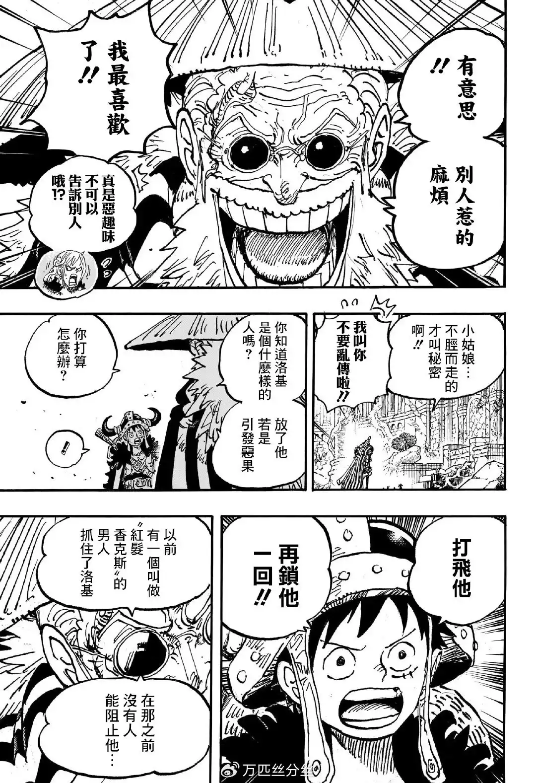 ONE PIECE航海王 单话 第1139话 第10页