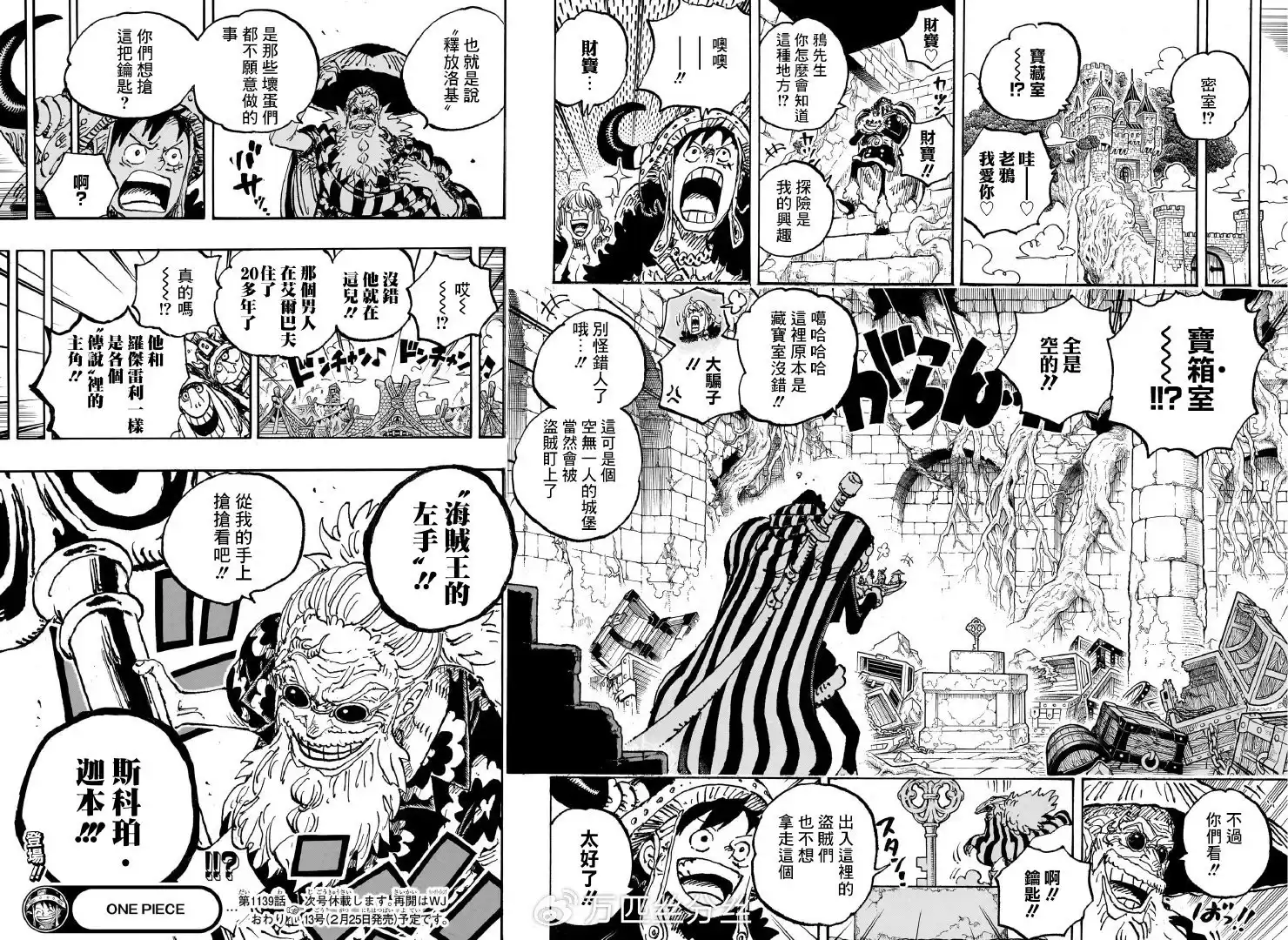 ONE PIECE航海王 单话 第1139话 第13页