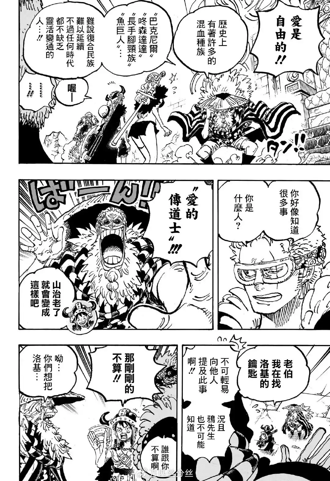 ONE PIECE航海王 单话 第1139话 第9页