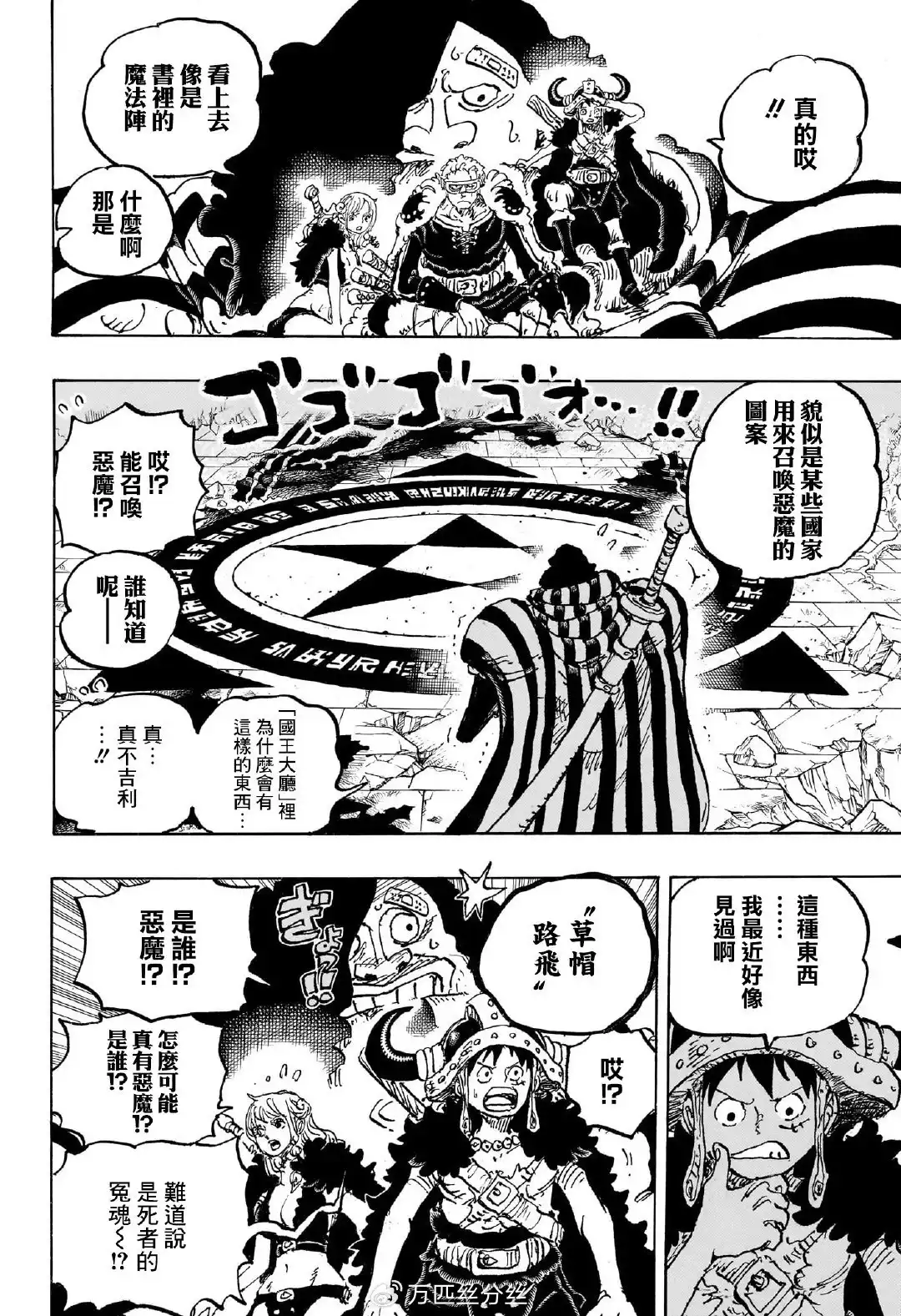 ONE PIECE航海王 单话 第1139话 第5页