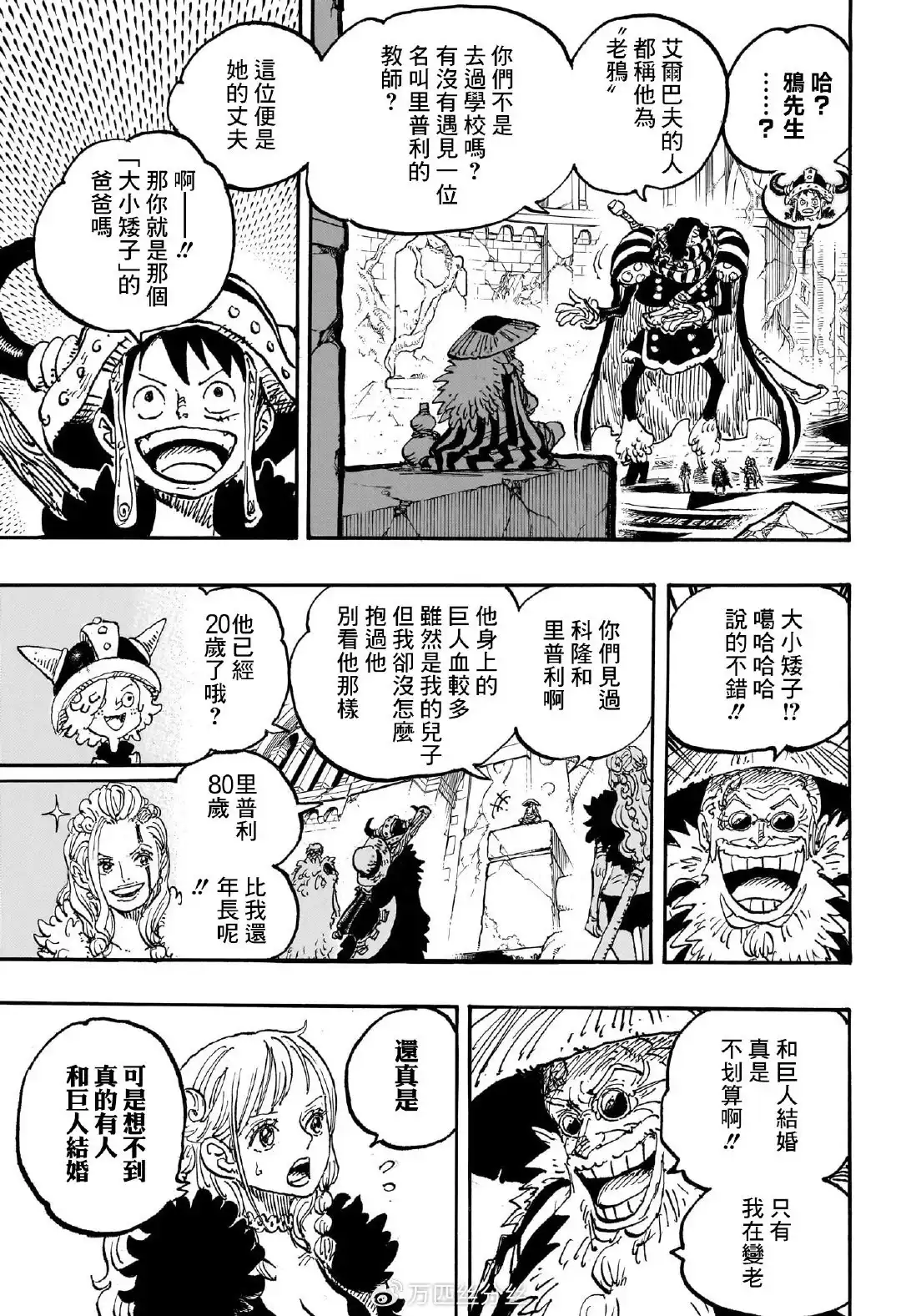ONE PIECE航海王 单话 第1139话 第8页
