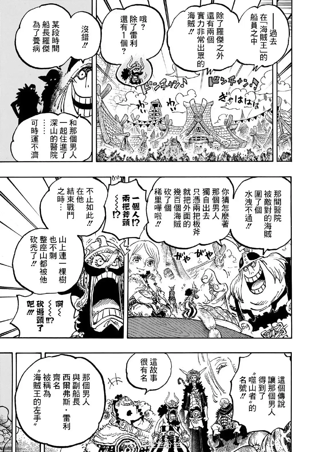 ONE PIECE航海王 单话 第1139话 第12页