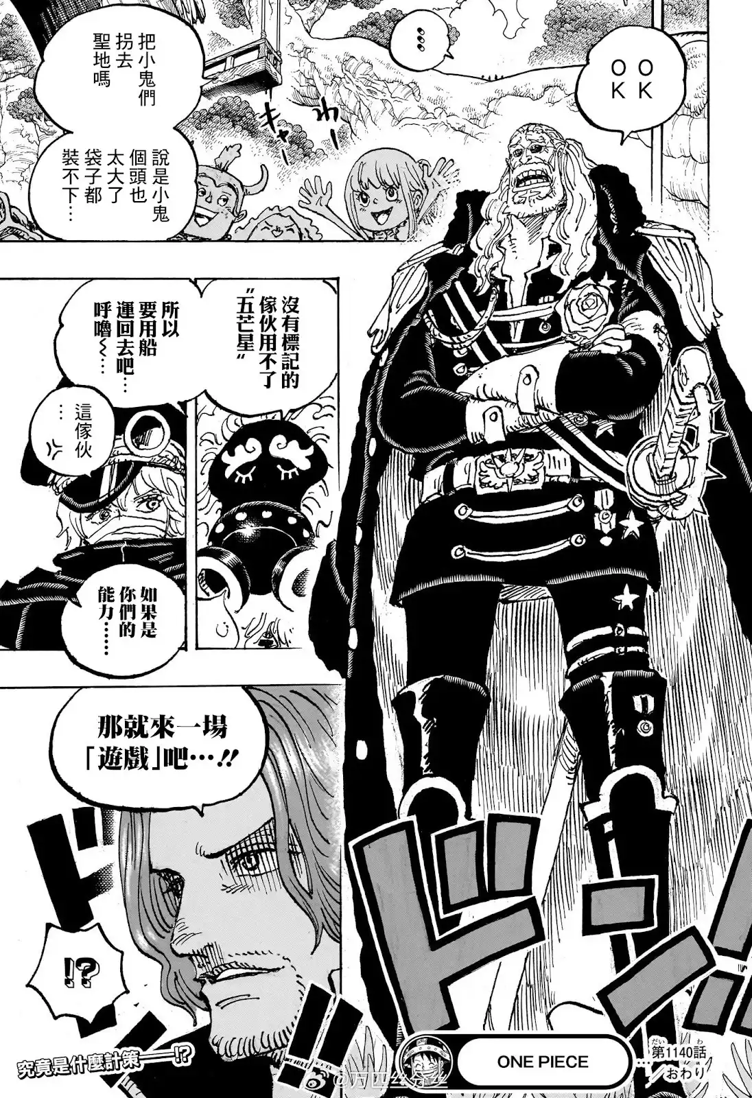 ONE PIECE航海王 单话 第1140话 第16页