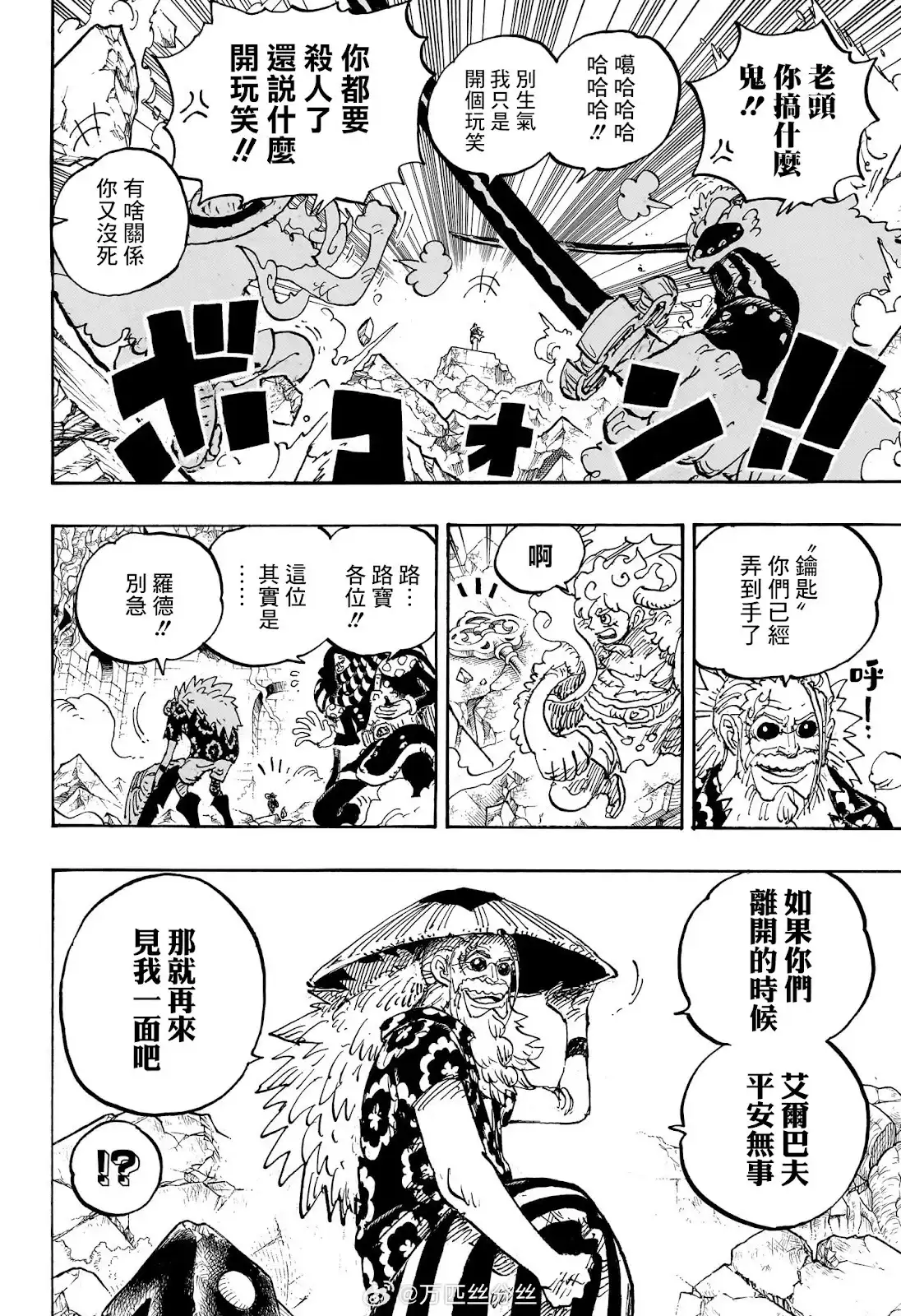 ONE PIECE航海王 单话 第1140话 第10页