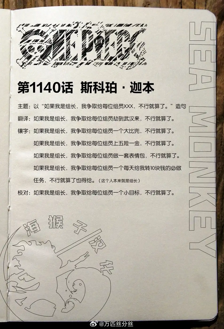 ONE PIECE航海王 单话 第1140话 第1页