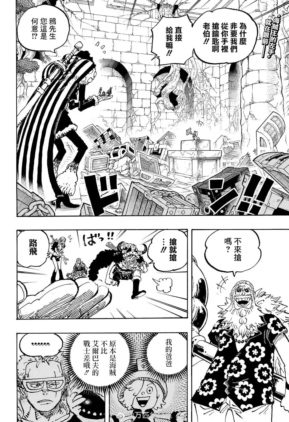 ONE PIECE航海王 单话 第1140话 第3页