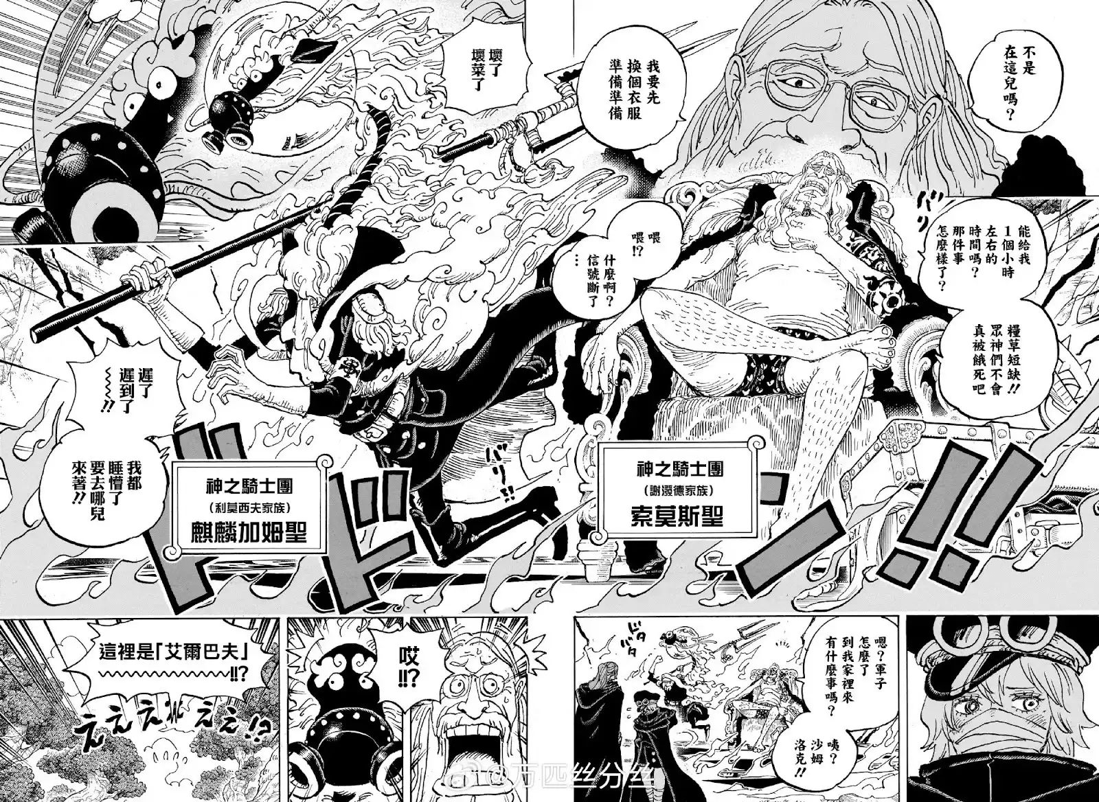 ONE PIECE航海王 单话 第1140话 第14页