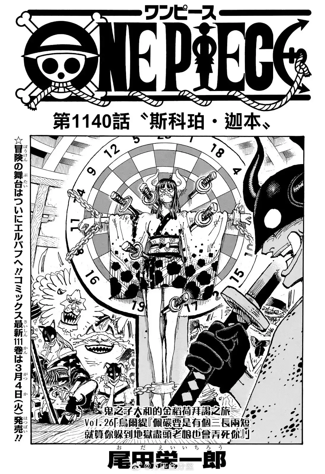 ONE PIECE航海王 单话 第1140话 第2页