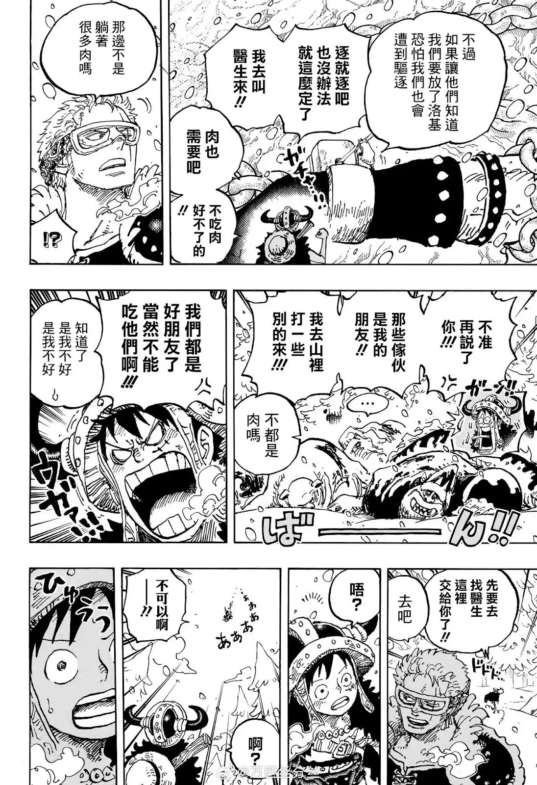 ONE PIECE航海王 单话 第1141话 第12页