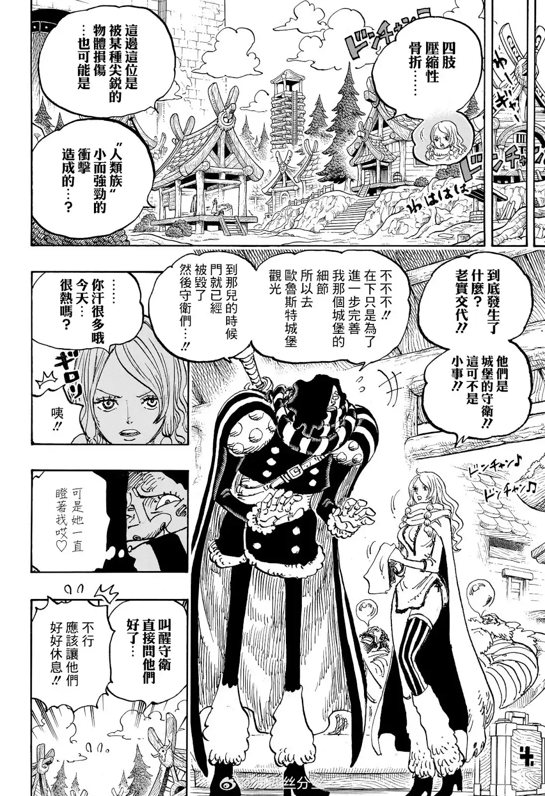 ONE PIECE航海王 单话 第1141话 第7页