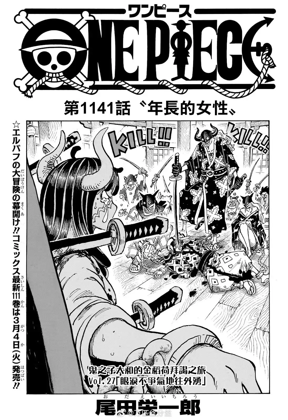 ONE PIECE航海王 单话 第1141话 第2页