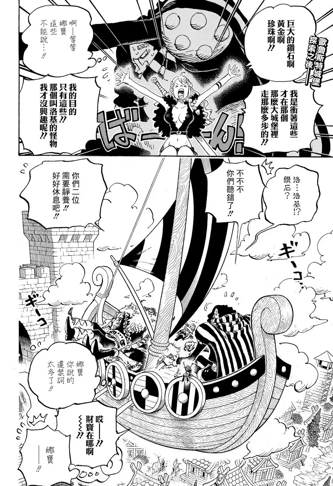 ONE PIECE航海王 单话 第1141话 第3页