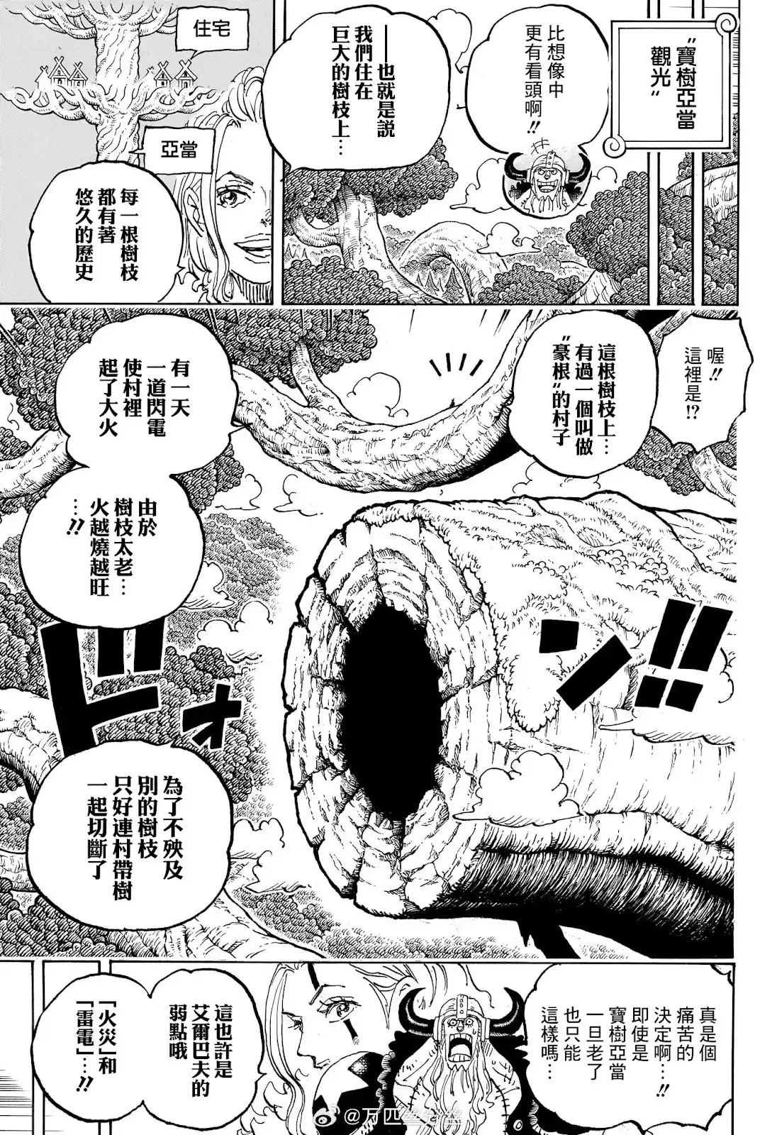 ONE PIECE航海王 单话 第1141话 第4页