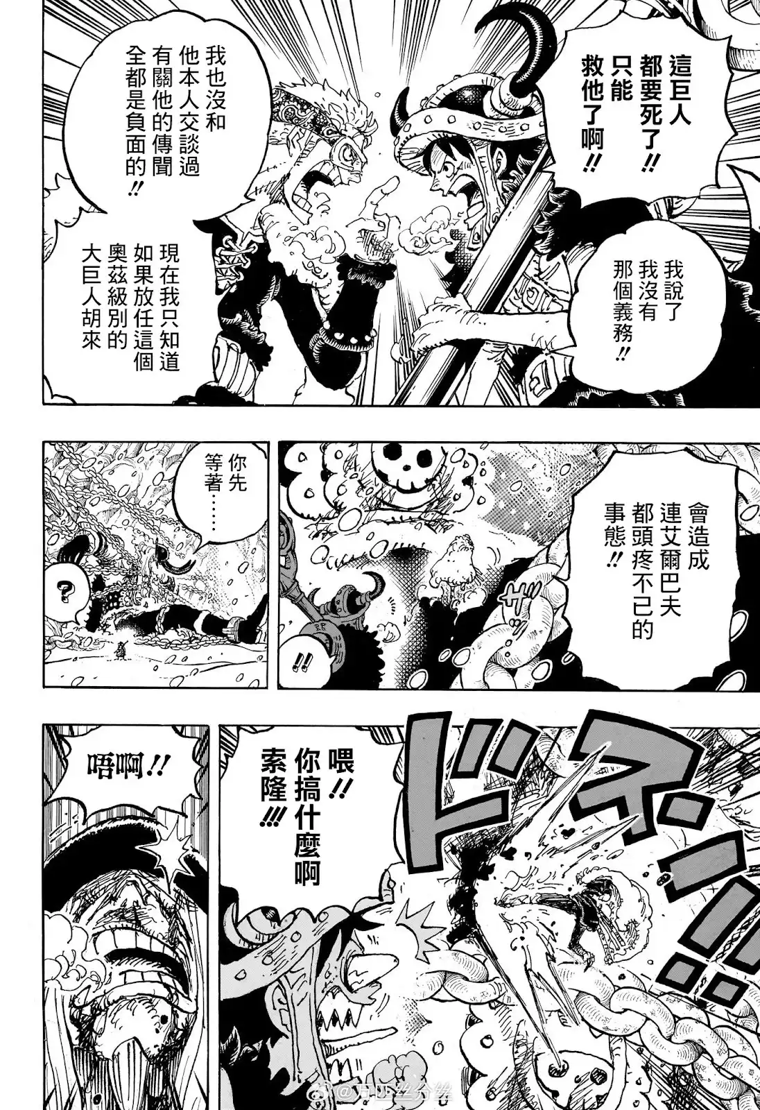 ONE PIECE航海王 单话 第1141话 第10页
