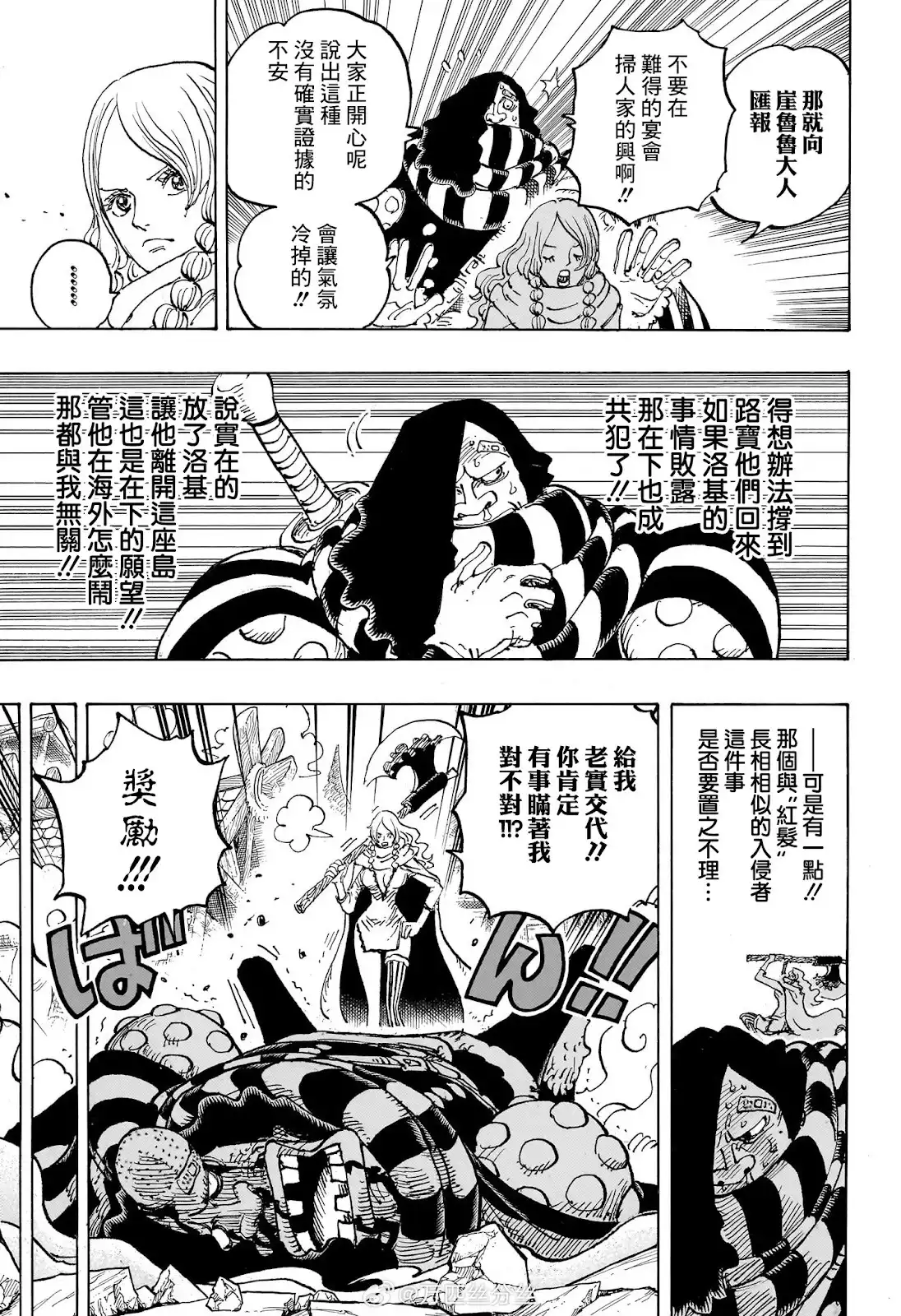 ONE PIECE航海王 单话 第1141话 第8页