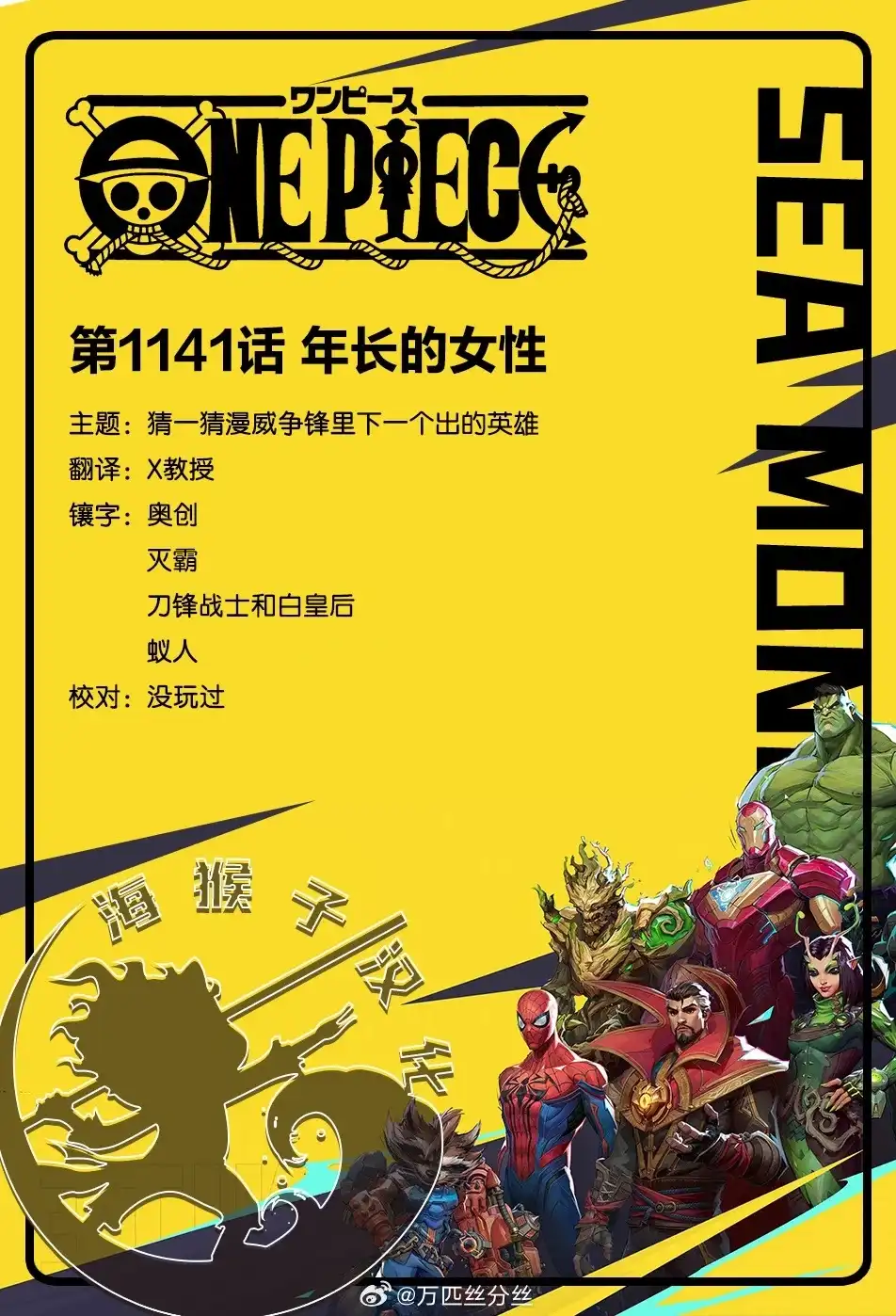 ONE PIECE航海王 单话 第1141话 第1页