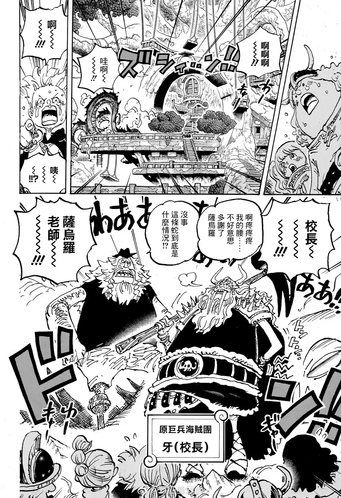 ONE PIECE航海王 单话 第1142话 第6页