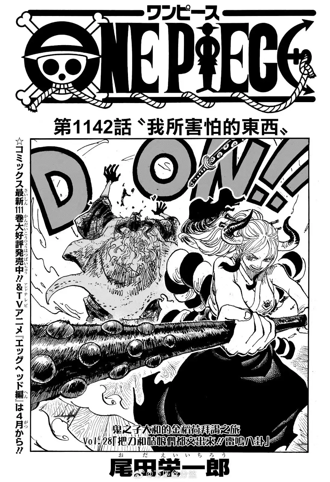 ONE PIECE航海王 单话 第1142话 第2页