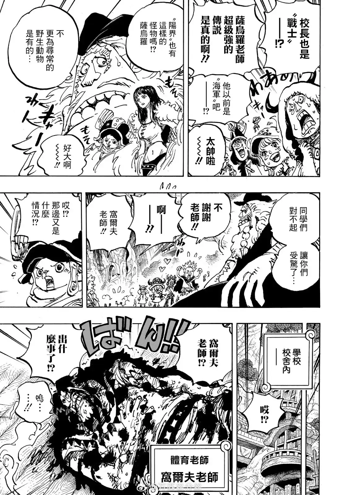 ONE PIECE航海王 单话 第1142话 第7页