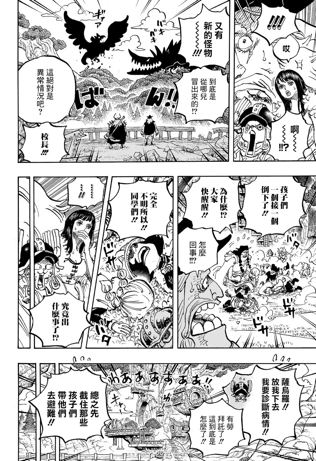 ONE PIECE航海王 单话 第1142话 第10页