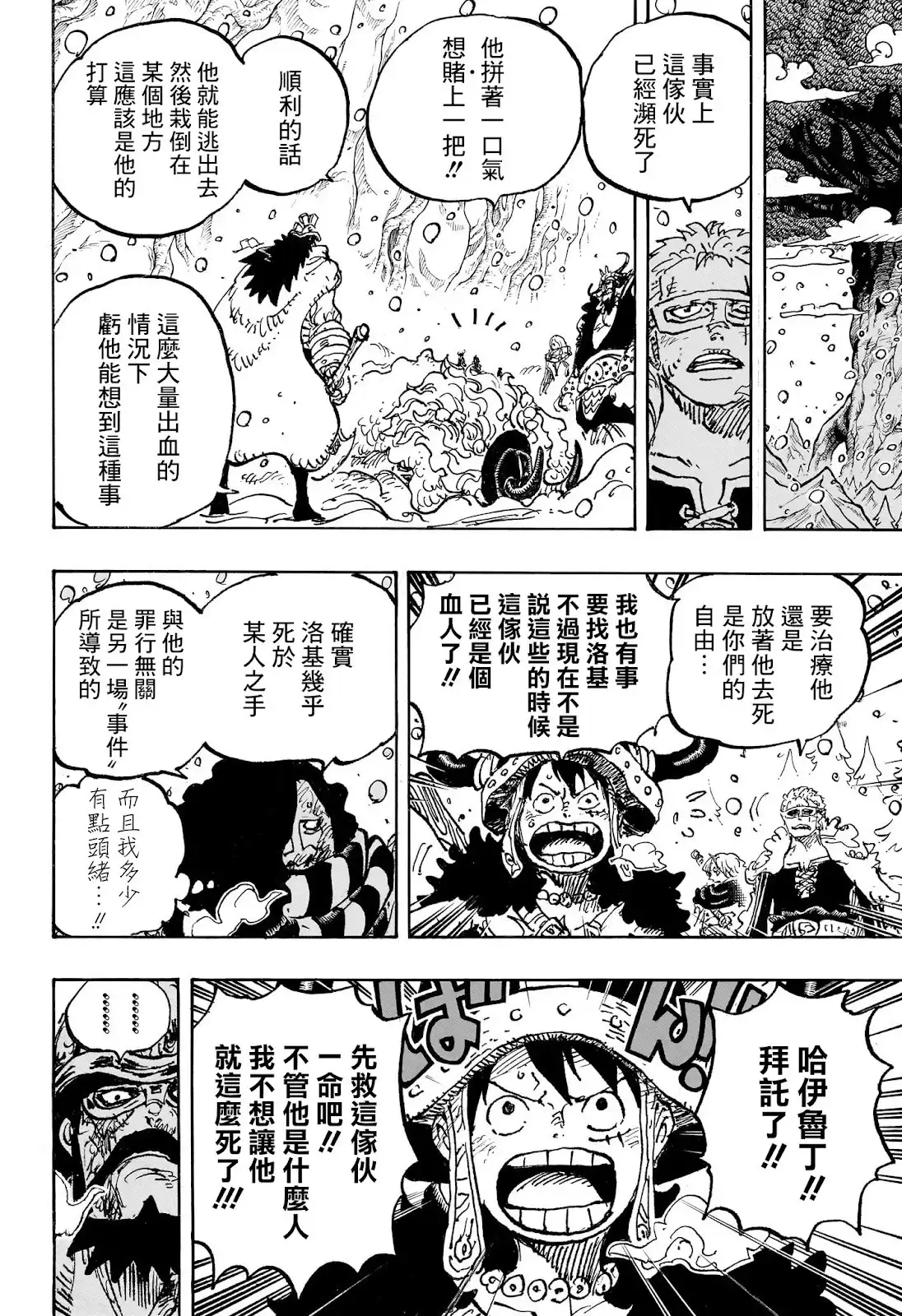 ONE PIECE航海王 单话 第1143话 第14页