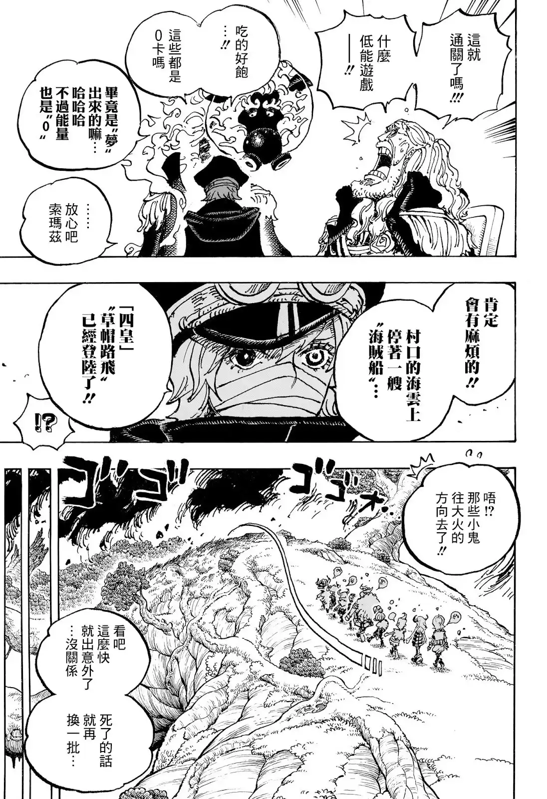 ONE PIECE航海王 单话 第1143话 第10页