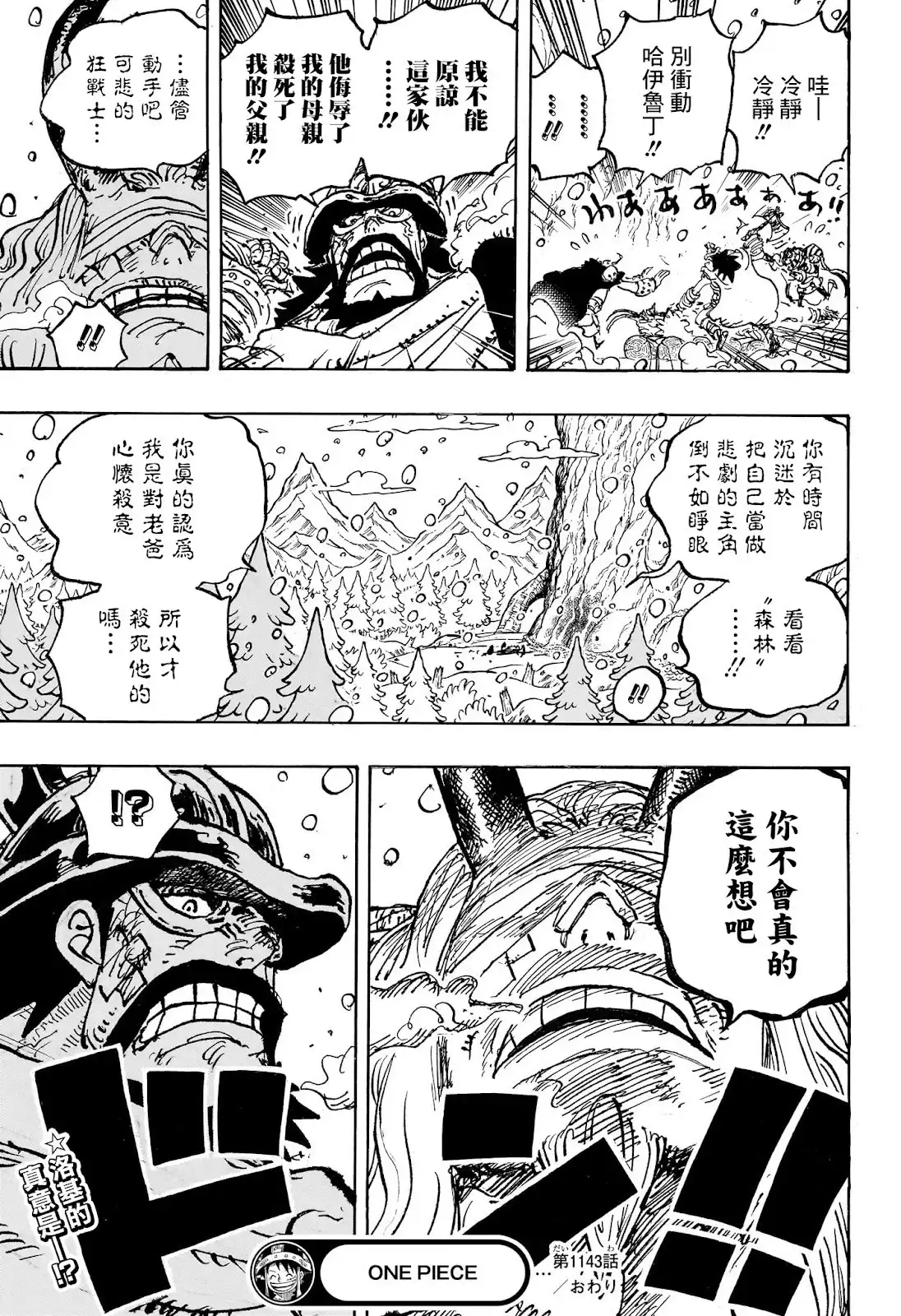ONE PIECE航海王 单话 第1143话 第17页