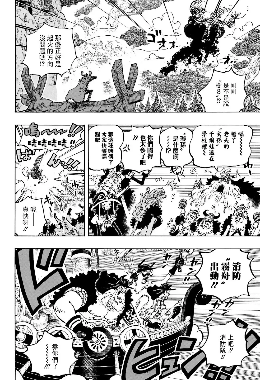 ONE PIECE航海王 单话 第1143话 第5页