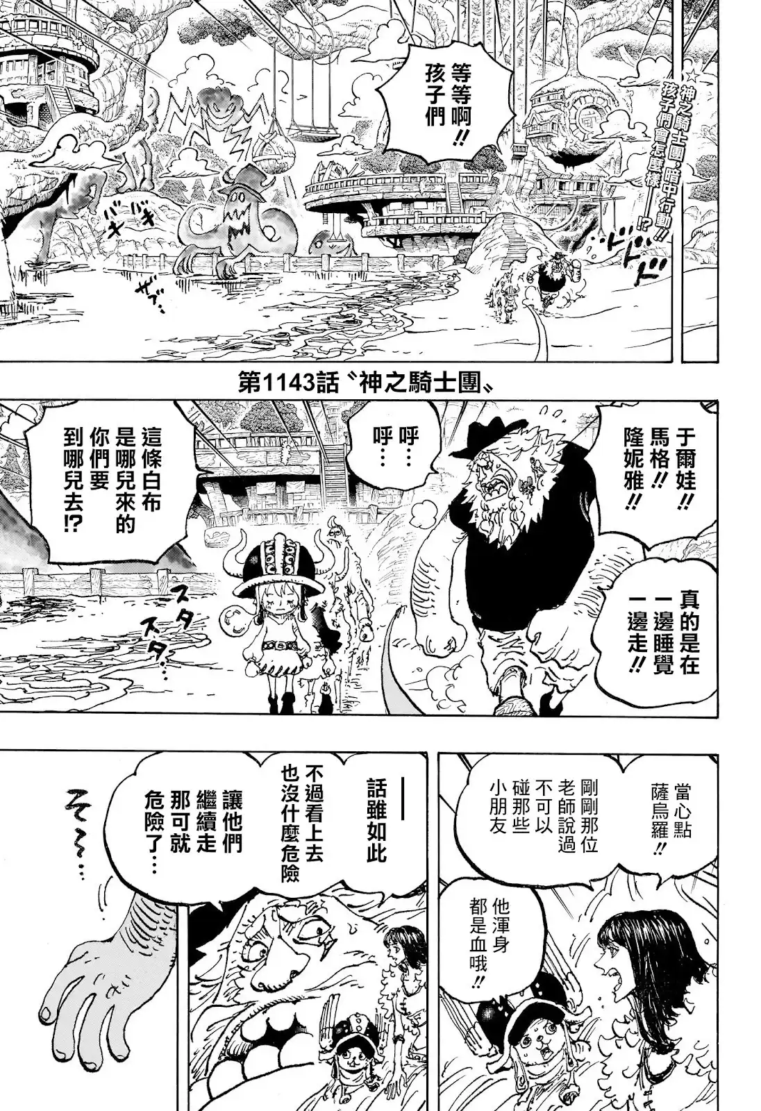 ONE PIECE航海王 单话 第1143话 第2页