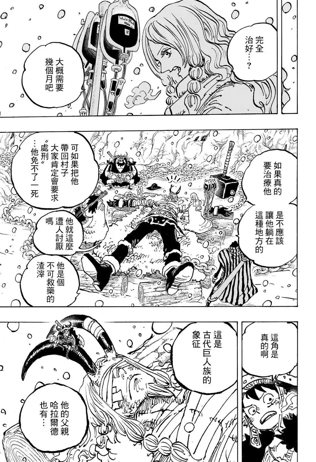 ONE PIECE航海王 单话 第1143话 第15页