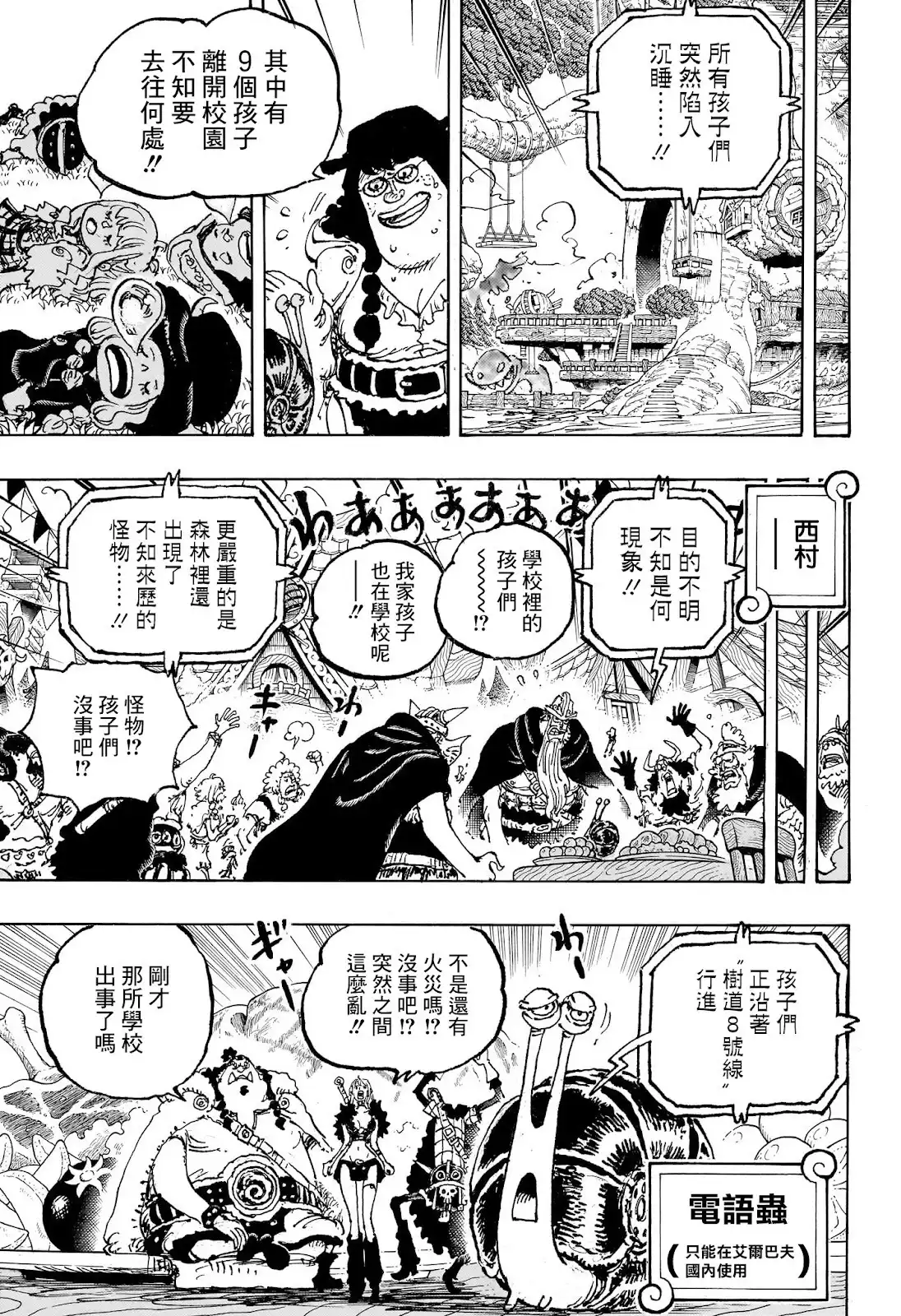 ONE PIECE航海王 单话 第1143话 第4页
